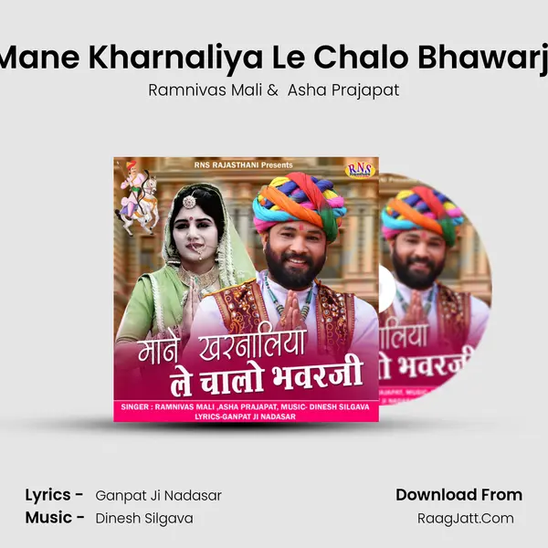 Mane Kharnaliya Le Chalo Bhawarji MP3 Song by Ramnivas Mali Cover