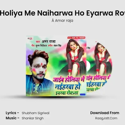 Jaib Holiya Me Naiharwa Ho Eyarwa Rowata - Â Amar raja
