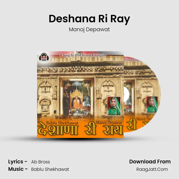Deshana Ri Ray mp3 song