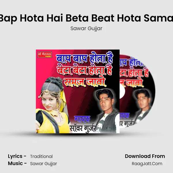 Bap Bap Hota Hai Beta Beat Hota Samaj Jao - Sawar Gujjar