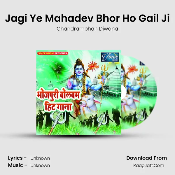 Jagi Ye Mahadev Bhor Ho Gail Ji MP3 Song by Chandramohan Diwana Cover