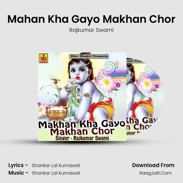 Mahan Kha Gayo Makhan Chor MP3 Song by Rajkumar Swami Cover