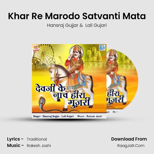 Khar Re Marodo Satvanti Mata mp3 song