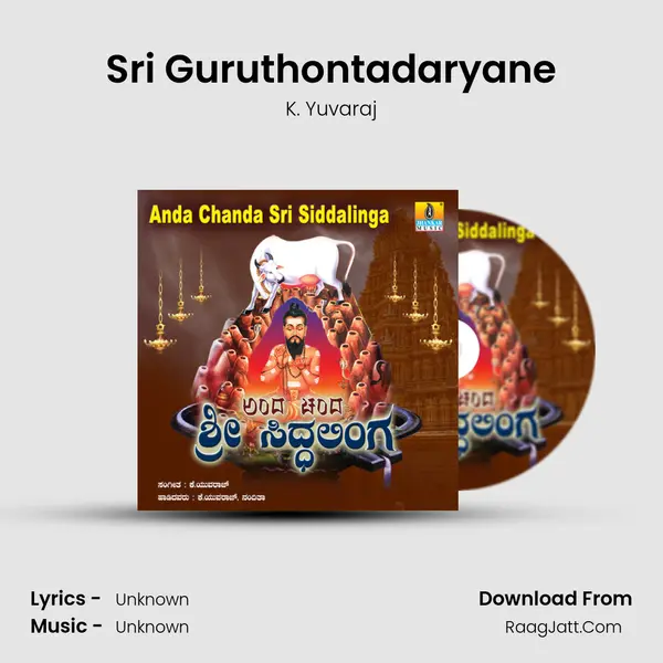 Sri Guruthontadaryane MP3 Song by K. Yuvaraj Cover