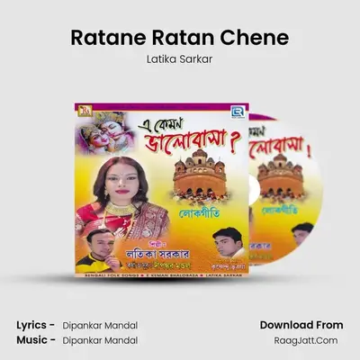 Ratane Ratan Chene MP3 Song by Latika Sarkar Cover