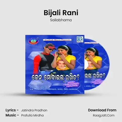 Bijali Rani mp3 song