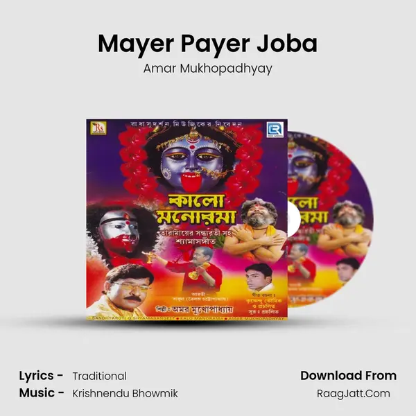 Mayer Payer Joba MP3 Song by Amar Mukhopadhyay Cover