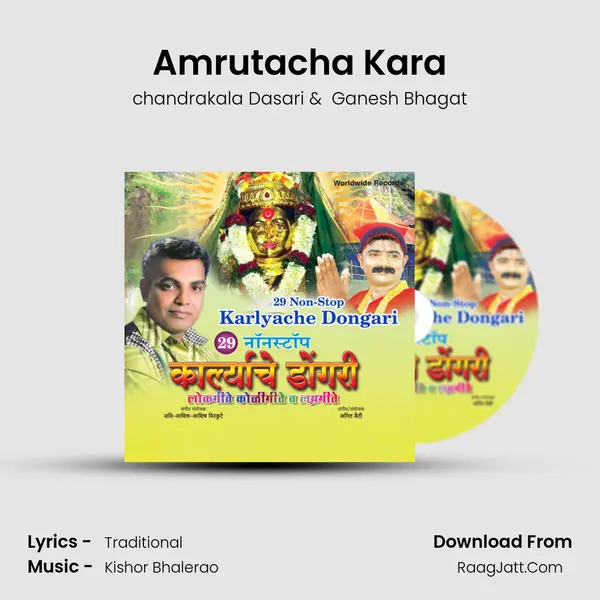 Amrutacha Kara MP3 Song by chandrakala Dasari Cover
