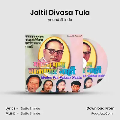 Jaltil Divasa Tula MP3 Song by Anand Shinde Cover