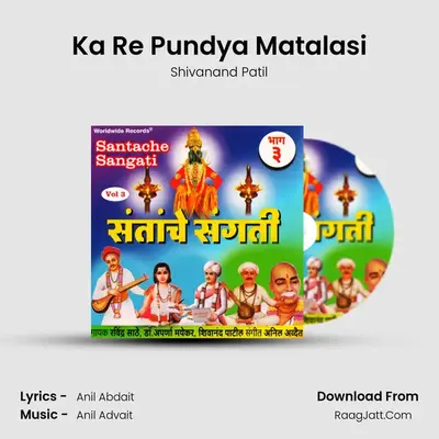 Ka Re Pundya Matalasi mp3 song