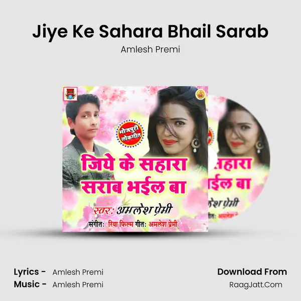 Jiye Ke Sahara Bhail Sarab mp3 song
