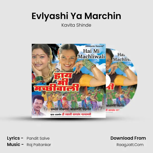 Evlyashi Ya Marchin MP3 Song by Kavita Shinde Cover