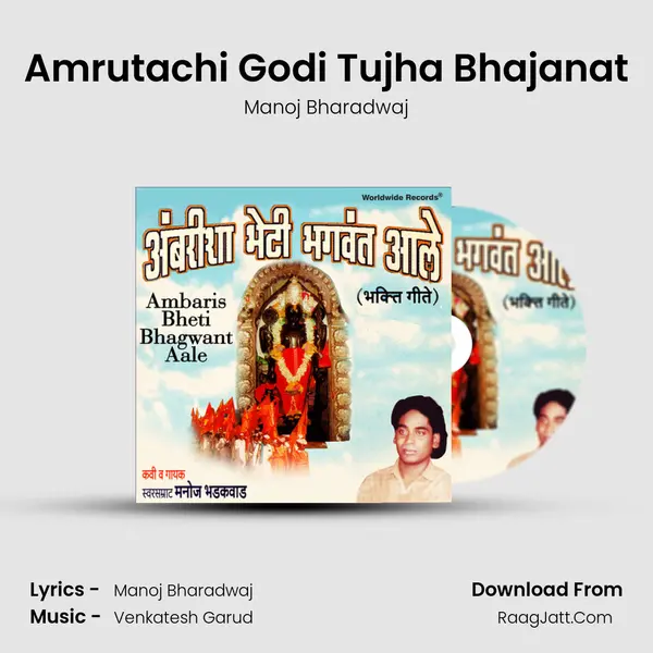 Amrutachi Godi Tujha Bhajanat MP3 Song by Manoj Bharadwaj Cover