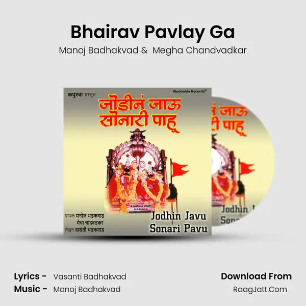 Bhairav Pavlay Ga mp3 song