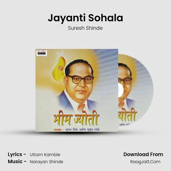 Jayanti Sohala MP3 Song by Suresh Shinde Cover