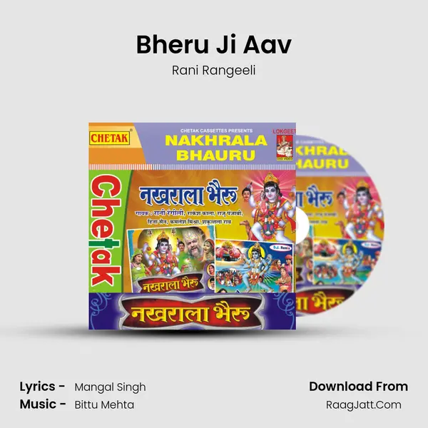 Bheru Ji Aav MP3 Song by Rani Rangeeli Cover