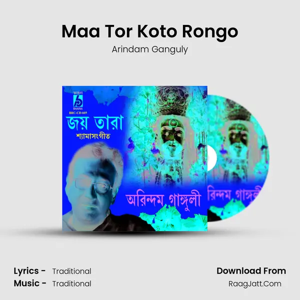 Maa Tor Koto Rongo MP3 Song by Arindam Ganguly Cover