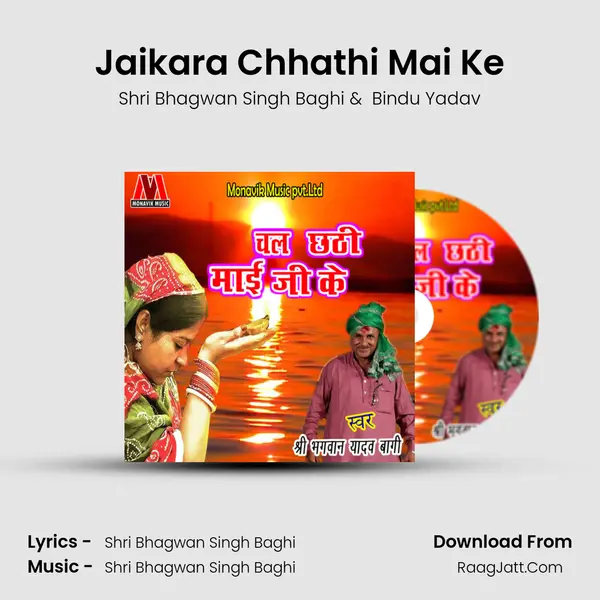 Jaikara Chhathi Mai Ke MP3 Song by Shri Bhagwan Singh Baghi Cover