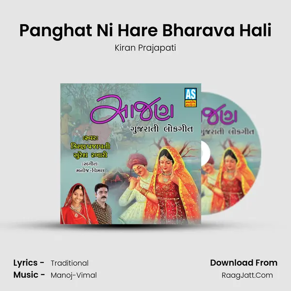 Panghat Ni Hare Bharava Hali MP3 Song by Kiran Prajapati Cover