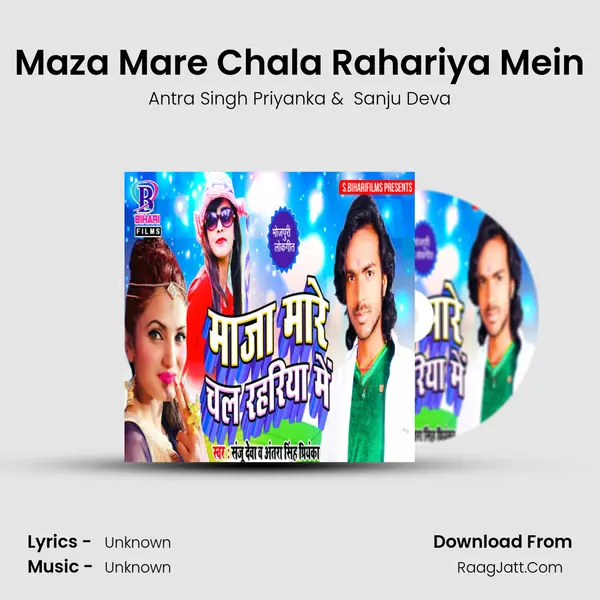 Maza Mare Chala Rahariya Mein mp3 song