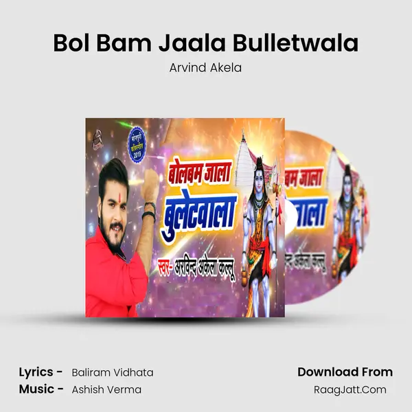 Bol Bam Jaala Bulletwala MP3 Song by Arvind Akela Cover