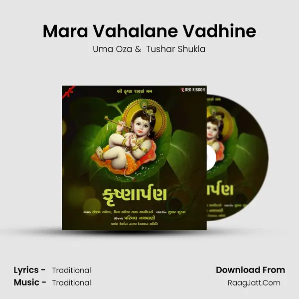 Mara Vahalane Vadhine MP3 Song by Uma Oza Cover
