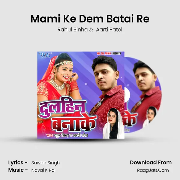 Mami Ke Dem Batai Re MP3 Song by Rahul Sinha Cover