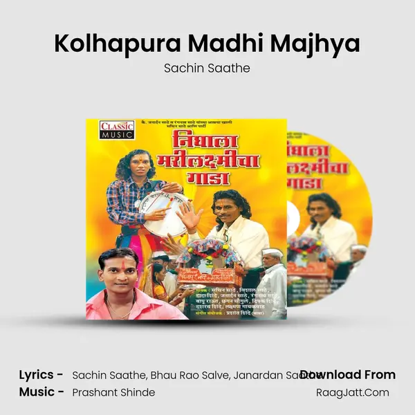 Kolhapura Madhi Majhya MP3 Song by Sachin Saathe Cover
