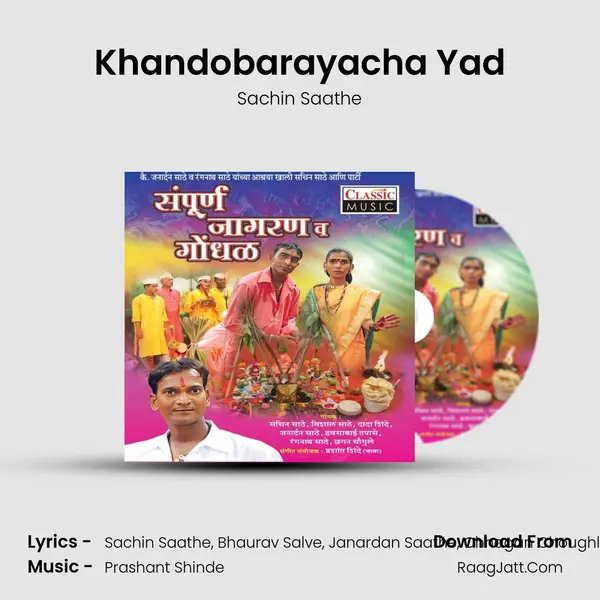 Khandobarayacha Yad mp3 song