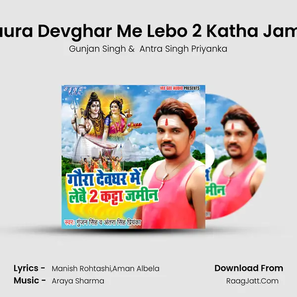 Gaura Devghar Me Lebo 2 Katha Jamin - Gunjan Singh