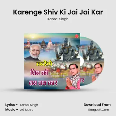 Karenge Shiv Ki Jai Jai Kar Cover