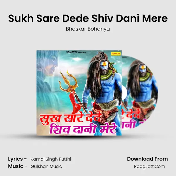 Sukh Sare Dede Shiv Dani Mere MP3 Song by Bhaskar Bohariya Cover