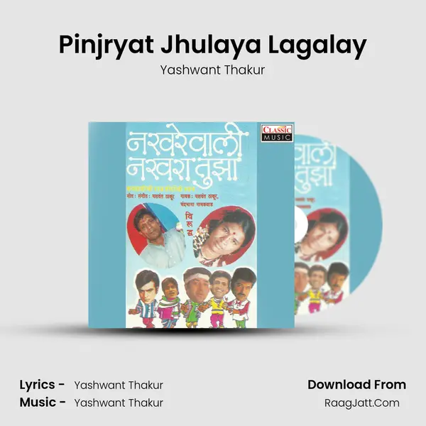 Pinjryat Jhulaya Lagalay MP3 Song by Yashwant Thakur Cover