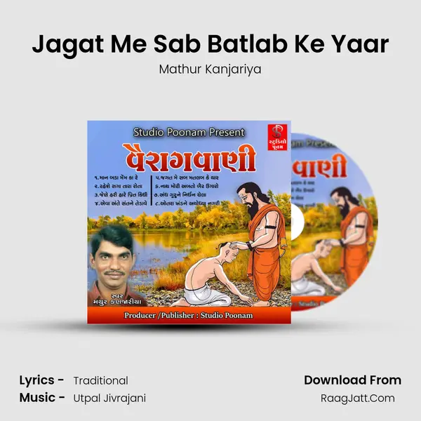 Jagat Me Sab Batlab Ke Yaar MP3 Song by Mathur Kanjariya Cover