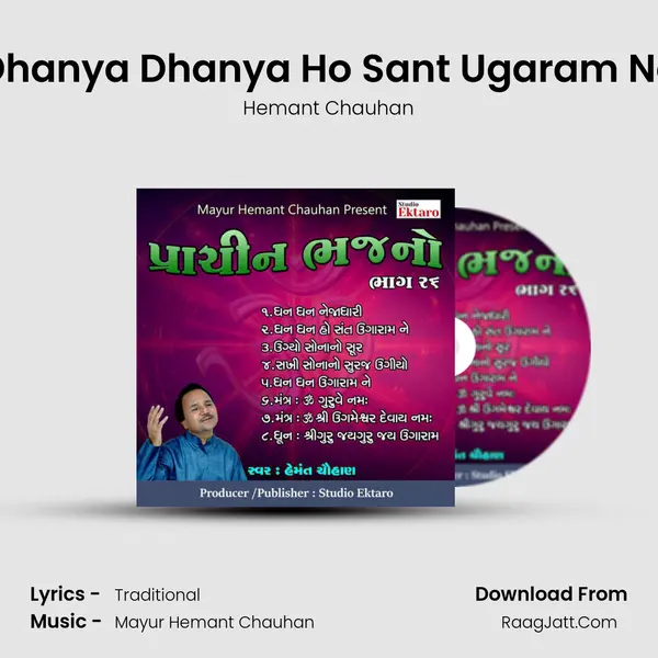Dhanya Dhanya Ho Sant Ugaram Ne MP3 Song by Hemant Chauhan Cover