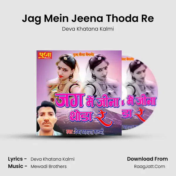 Jag Mein Jeena Thoda Re - Deva Khatana Kalmi