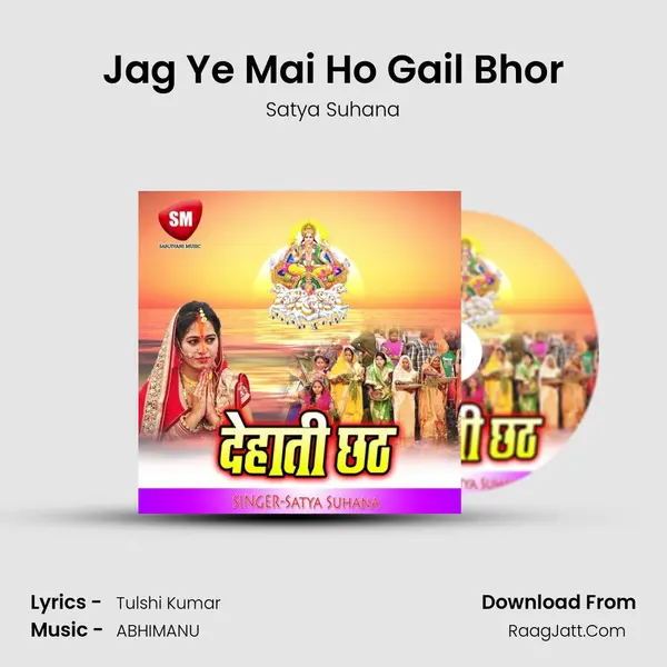 Jag Ye Mai Ho Gail Bhor mp3 song