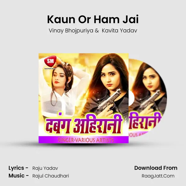 Kaun Or Ham Jai MP3 Song by Vinay Bhojpuriya Cover