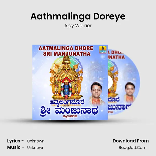 Aathmalinga Doreye MP3 Song by Ajay Warrier Cover