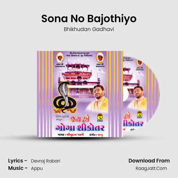 Sona No Bajothiyo MP3 Song by Bhikhudan Gadhavi Cover