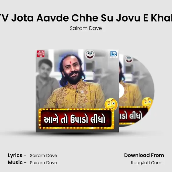 Loko Ne TV Jota Aavde Chhe Su Jovu E Khabar Nathi MP3 Song by Sairam Dave Cover