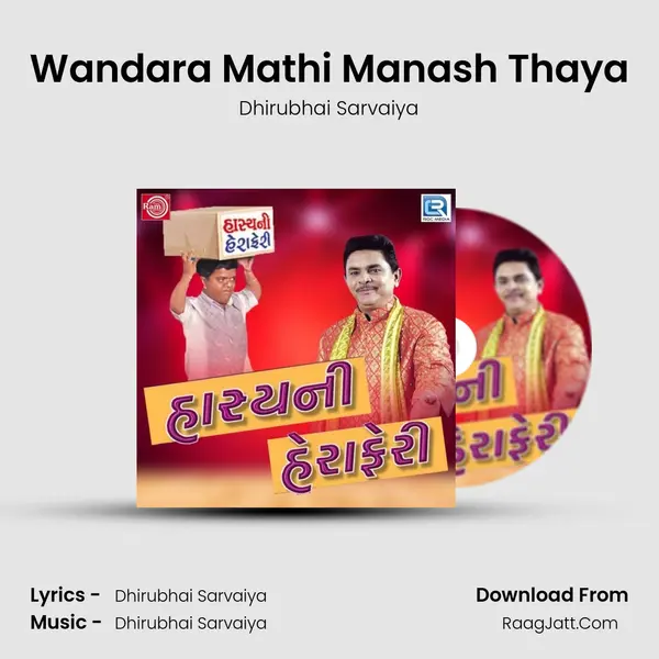 Wandara Mathi Manash Thaya mp3 song