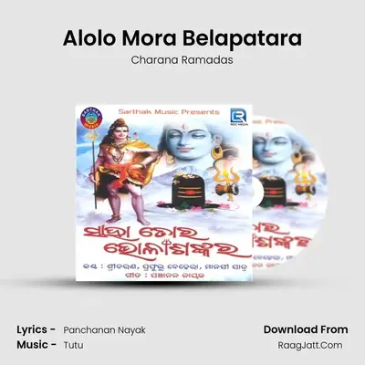 Alolo Mora Belapatara mp3 song