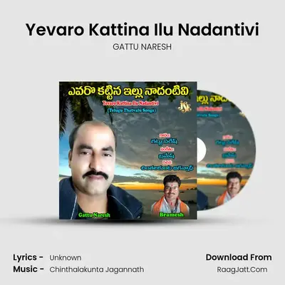 Yevaro Kattina Ilu Nadantivi - GATTU NARESH