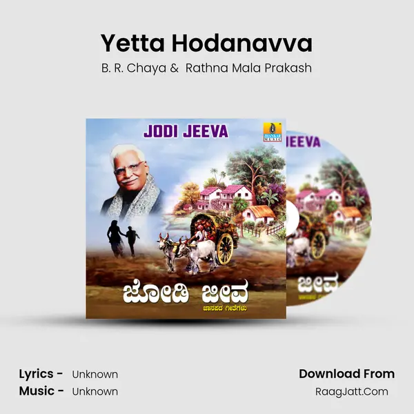 Yetta Hodanavva MP3 Song by B. R. Chaya Cover