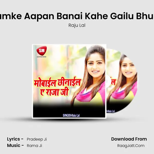 Hamke Aapan Banai Kahe Gailu Bhulai MP3 Song by Raju Lal Cover