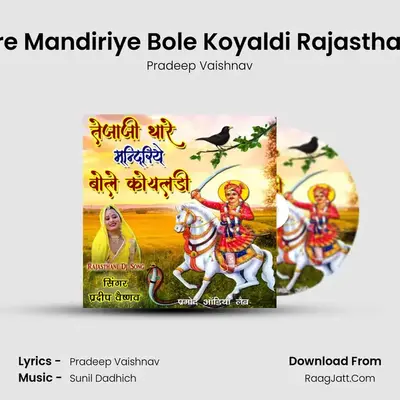Tejaji Thare Mandiriye Bole Koyaldi Rajasthani Dj Song MP3 Song by Pradeep Vaishnav Cover