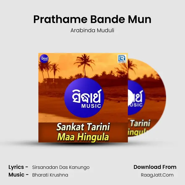 Prathame Bande Mun MP3 Song by Arabinda Muduli Cover