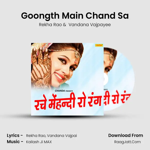 Goongth Main Chand Sa MP3 Song by Rekha Rao Cover