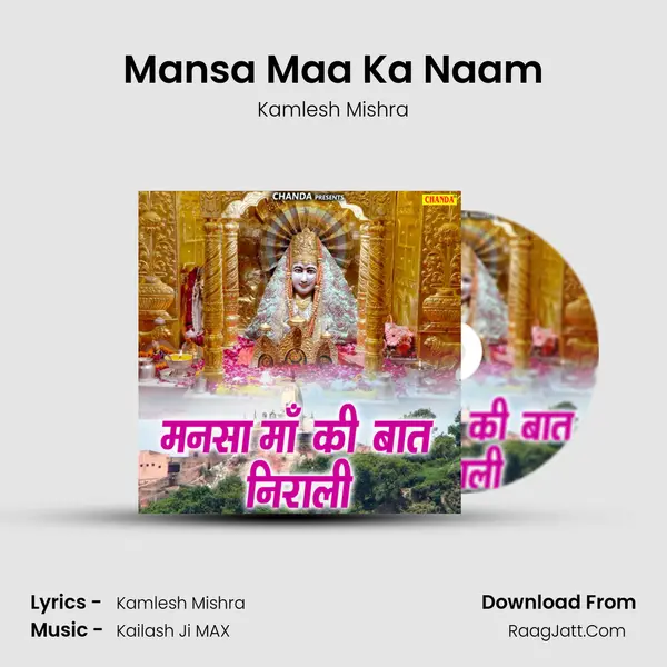 Mansa Maa Ka Naam MP3 Song by Kamlesh Mishra Cover